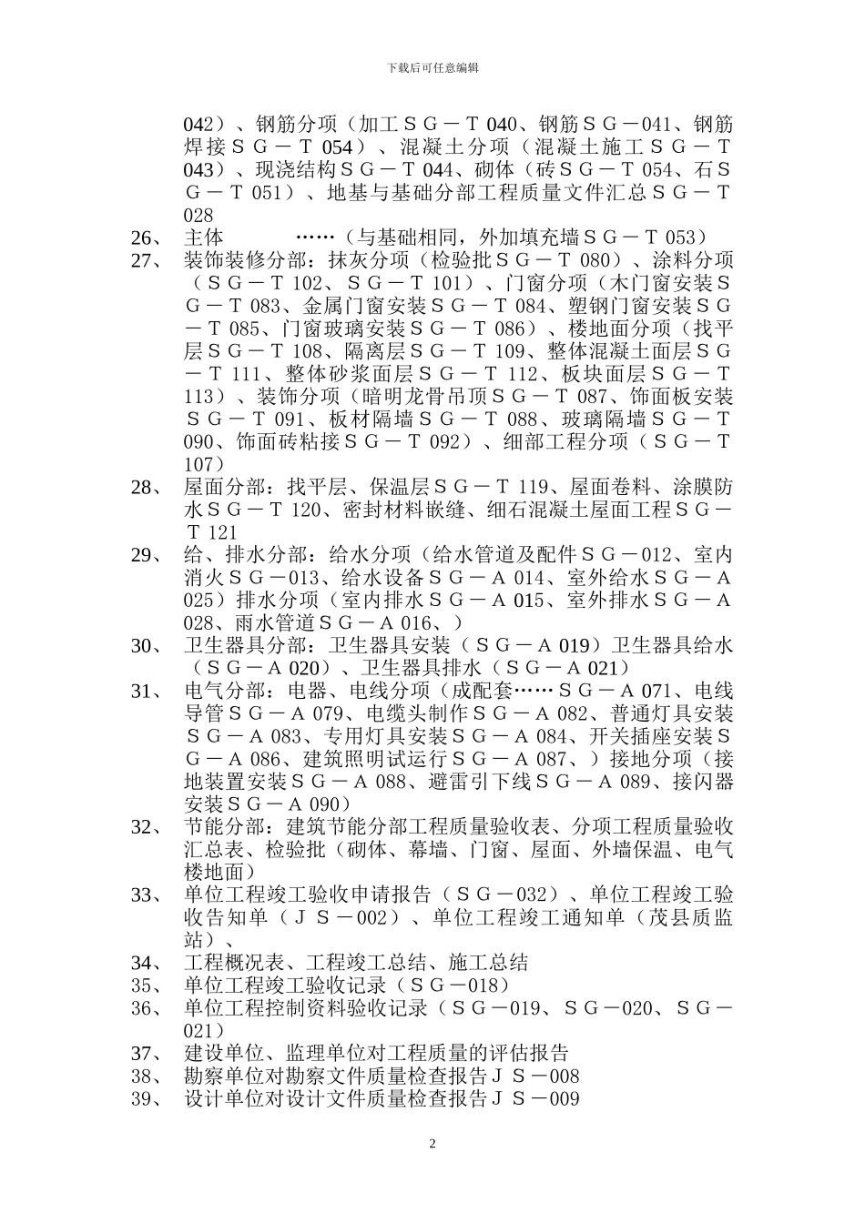 建设工程文件归档整理规范_第2页