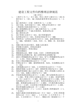 建设工程文件归档整理规范