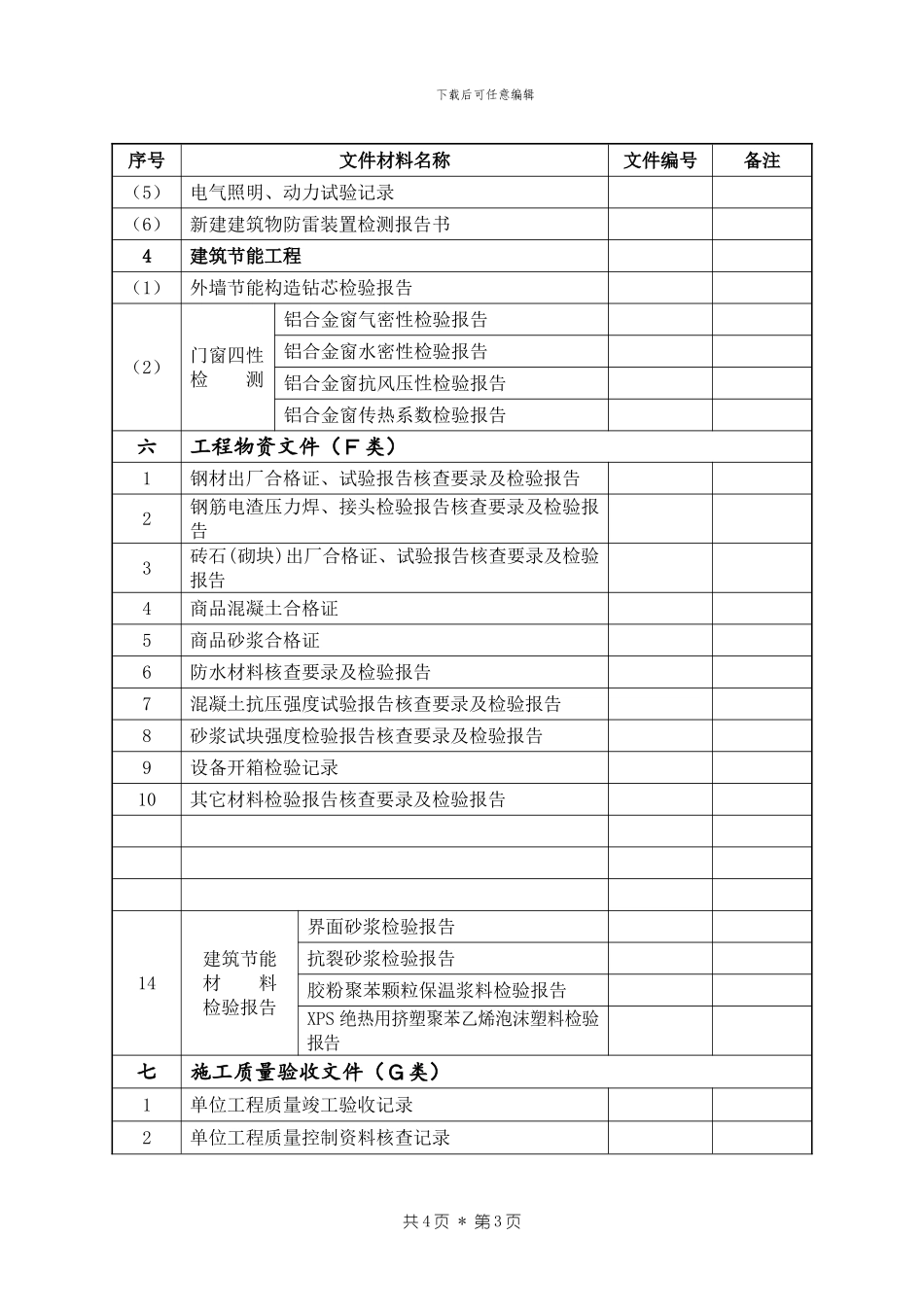 建设工程文件要录_第3页