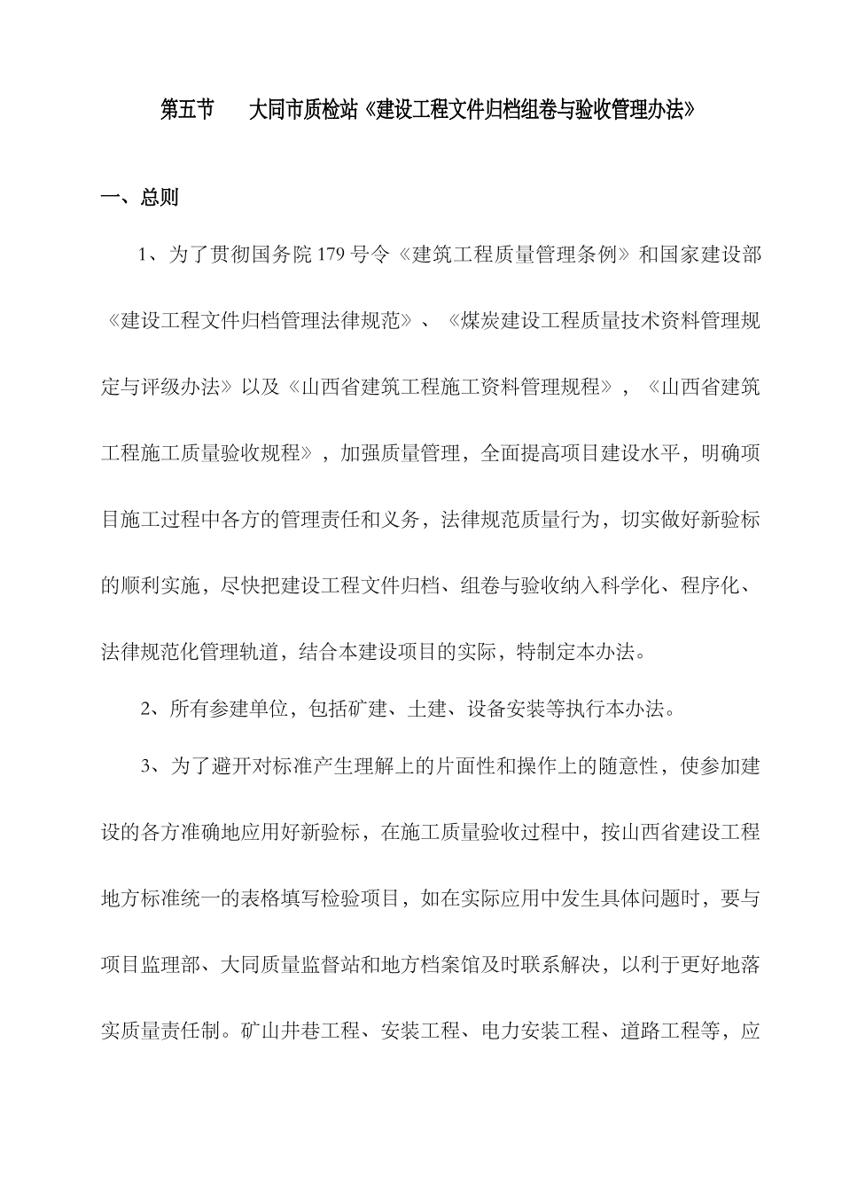 建设工程文件归档组卷与验收管理办法_第1页