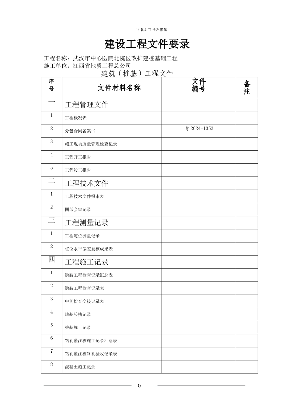建设工程文件要录()_第1页