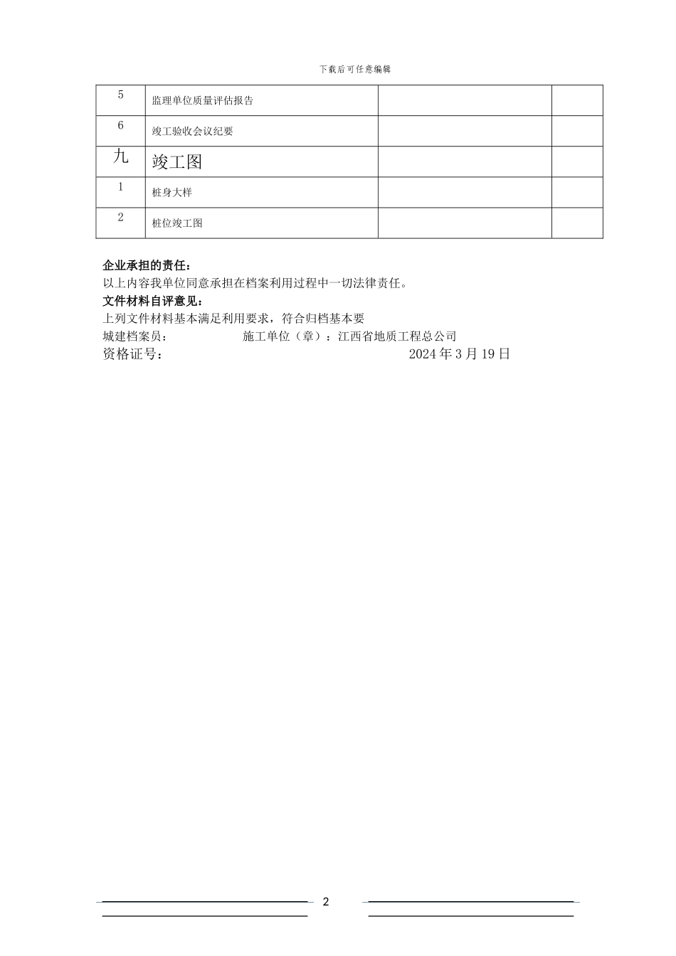 建设工程文件要录()_第3页