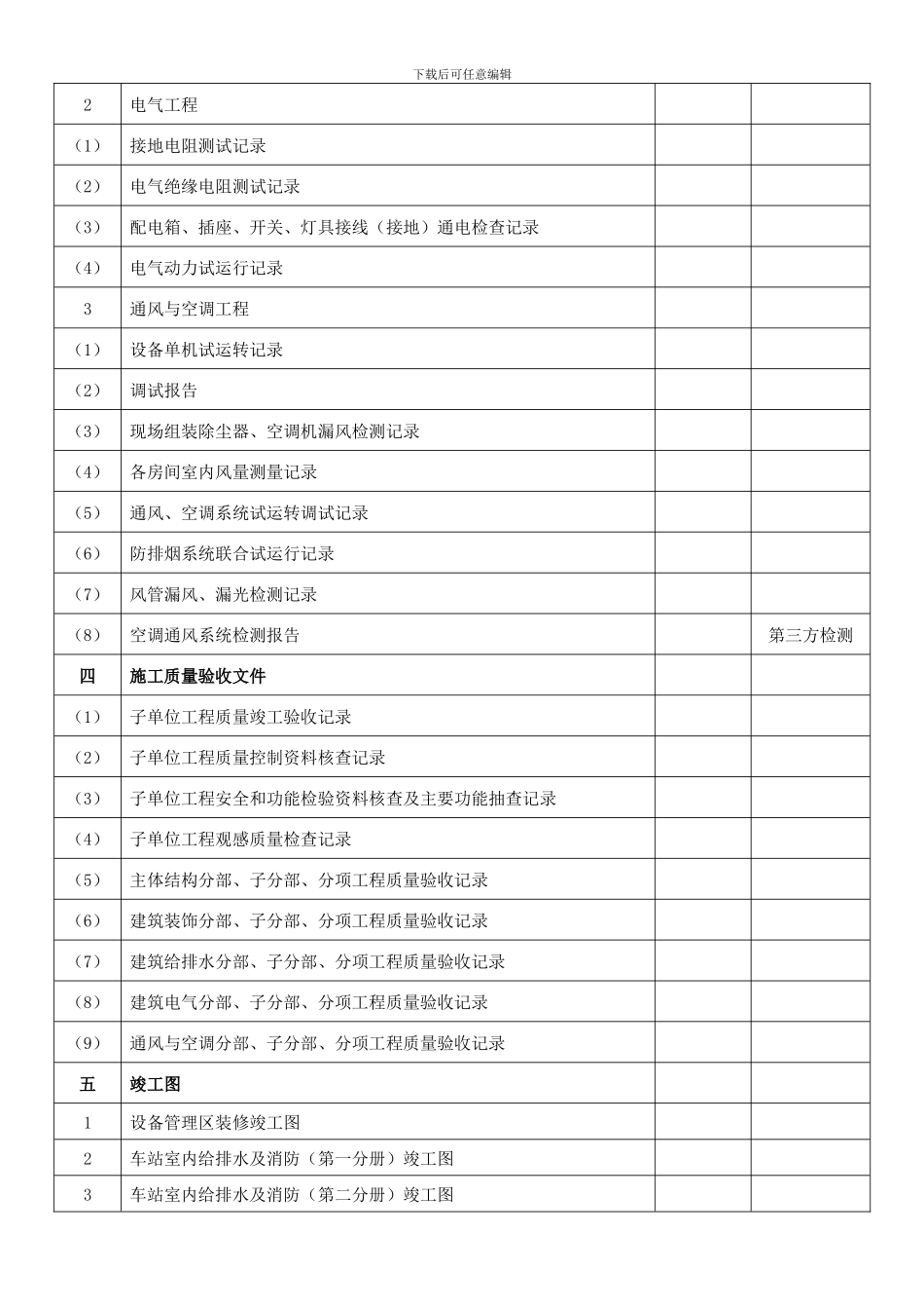 建设工程文件要录_第2页