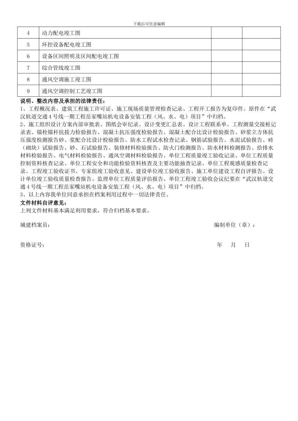 建设工程文件要录_第3页