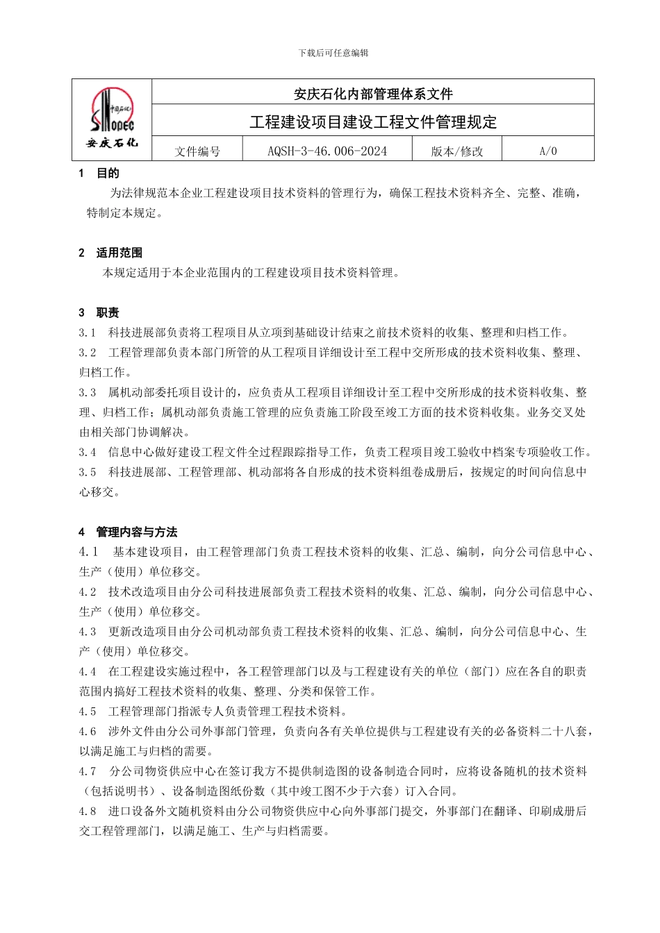 建设工程文件管理规定_第1页