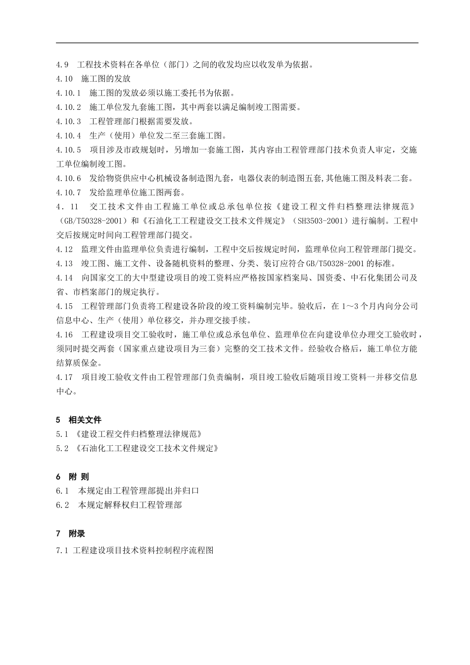 建设工程文件管理规定_第2页