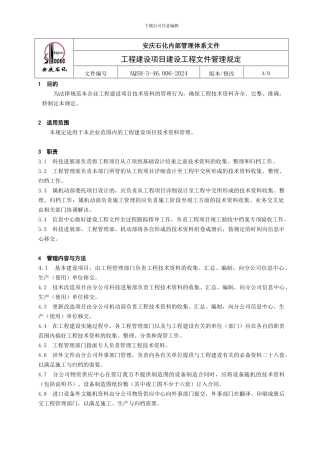 建设工程文件管理规定