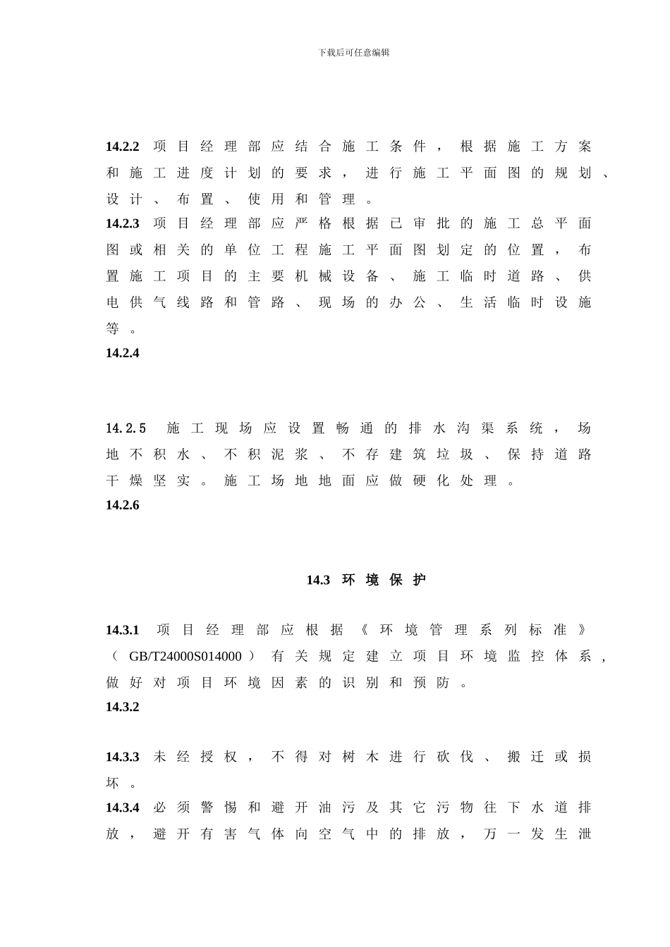 建设工程文明施工及信息管理_第2页