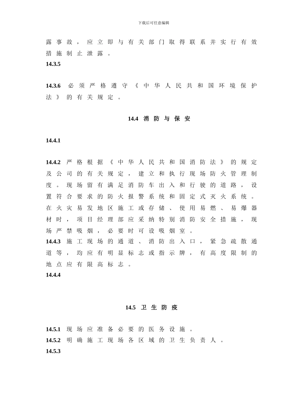 建设工程文明施工及信息管理_第3页