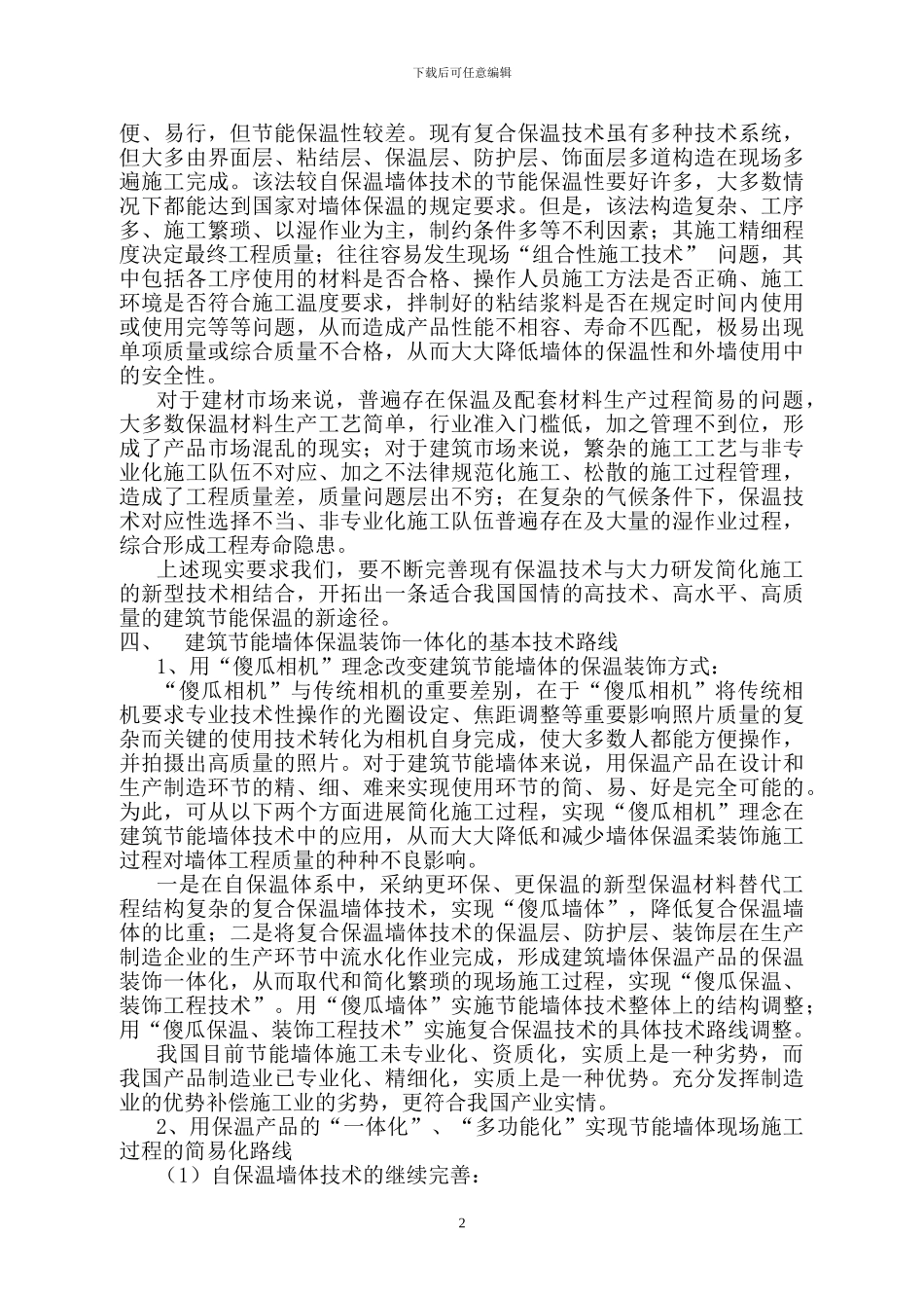 建设工程新材料的应用与环境保护_第2页