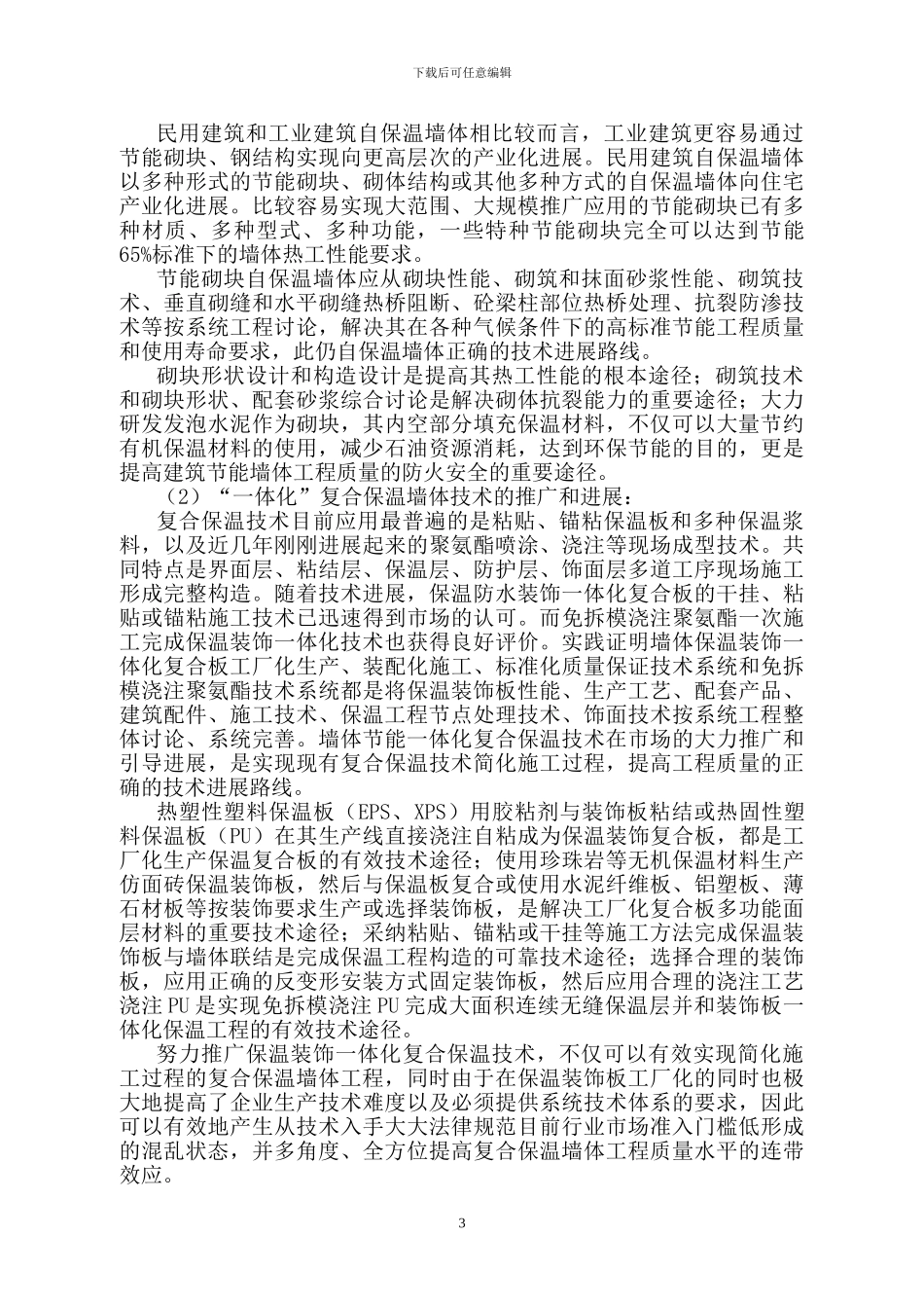 建设工程新材料的应用与环境保护_第3页