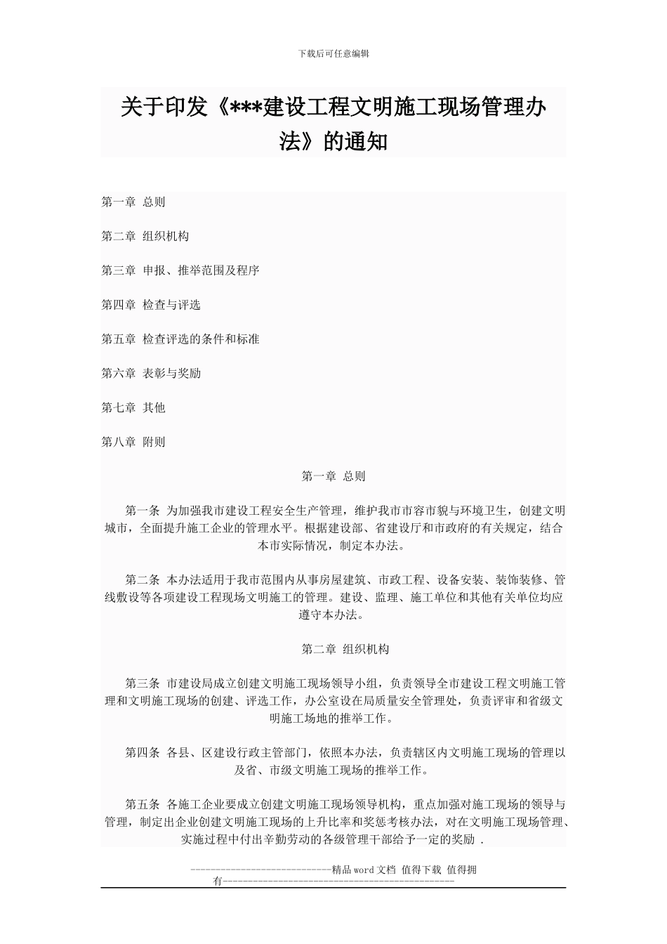 建设工程文明施工现场管理办法_第1页