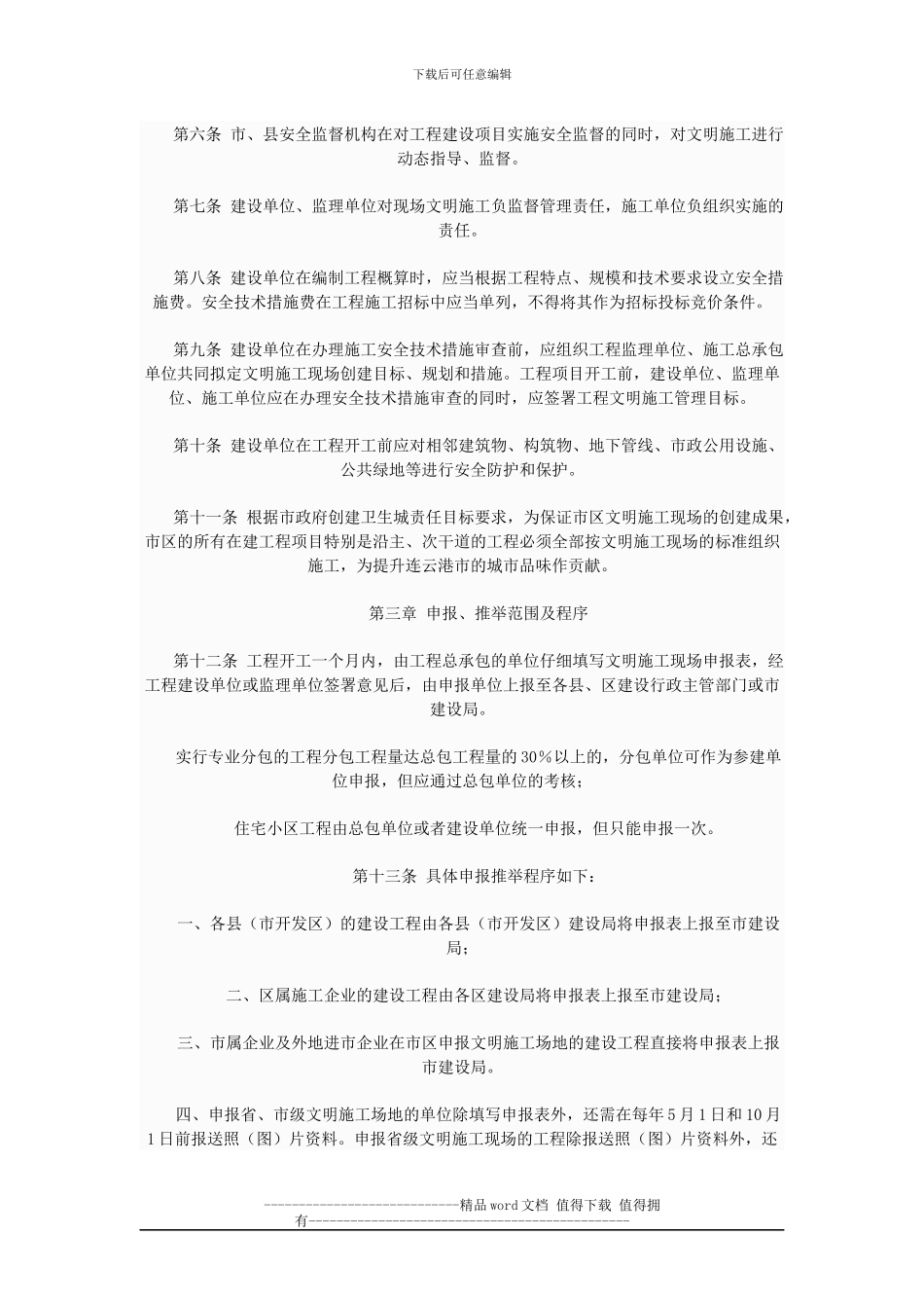 建设工程文明施工现场管理办法_第2页