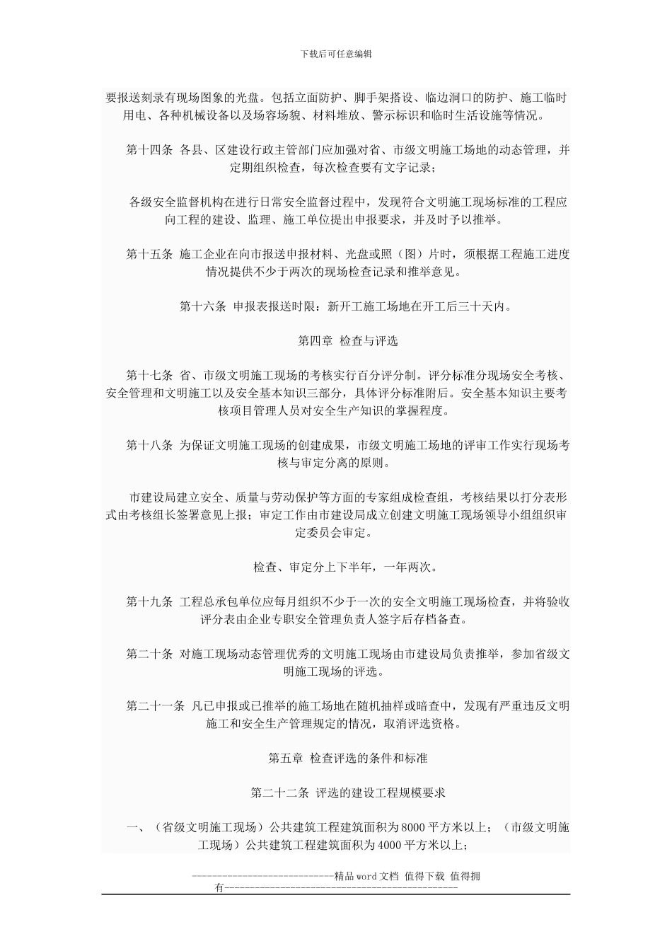 建设工程文明施工现场管理办法_第3页