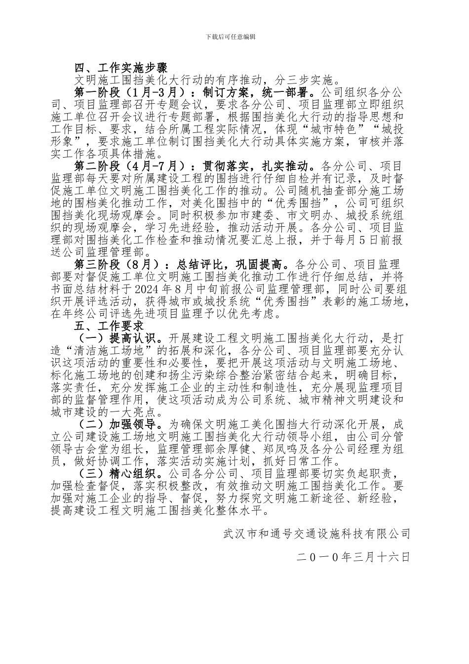 建设工程文明施工围挡美化监理方案_第2页