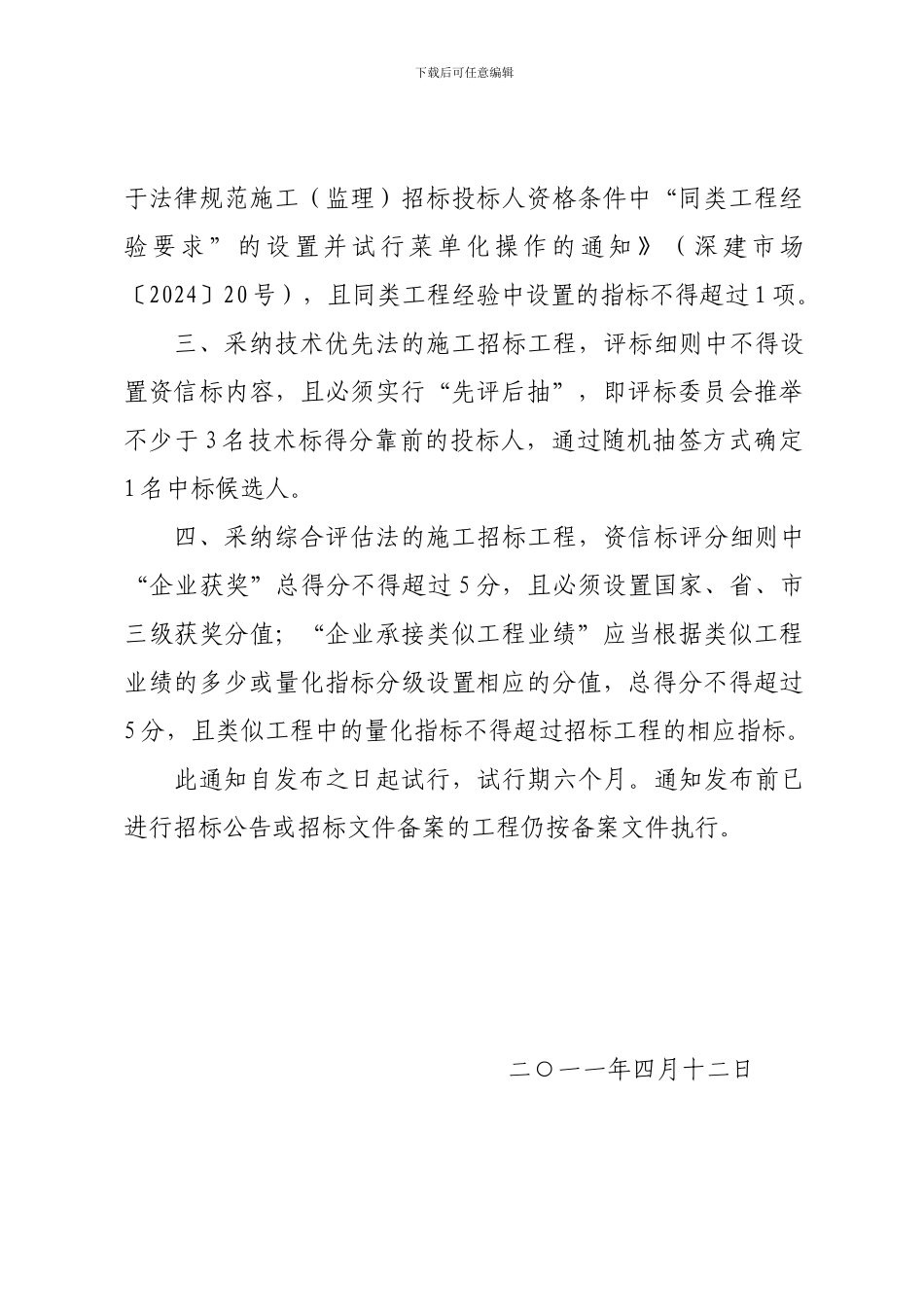 建设工程施工、监理招标中设置同类工程及要求的通知_第2页