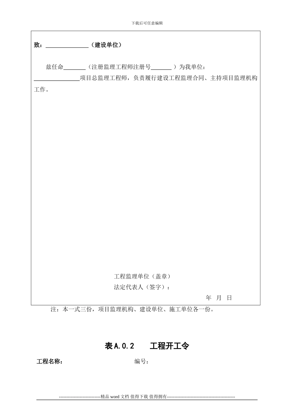 建设工程施工、监理用表_第2页