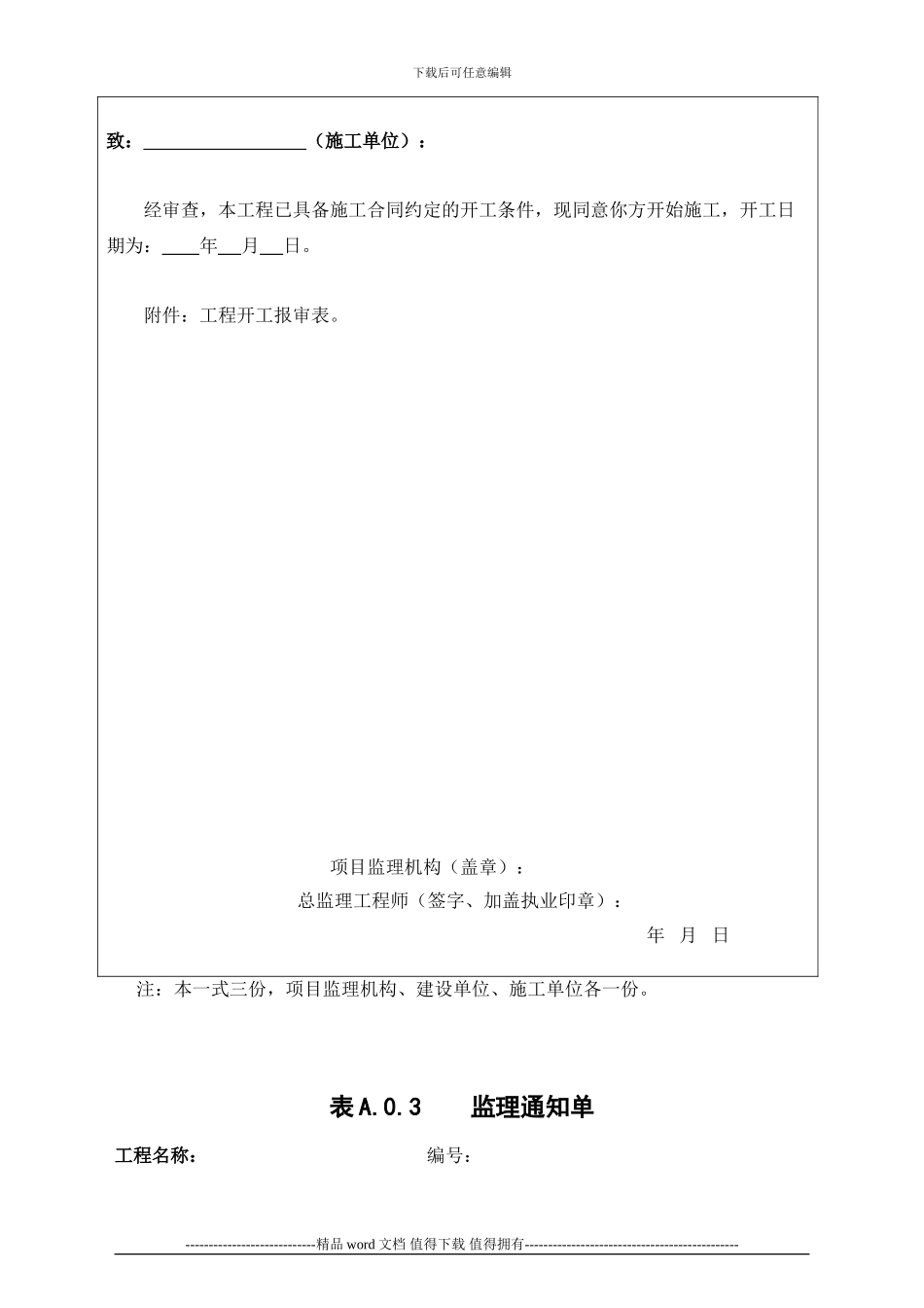建设工程施工、监理用表_第3页