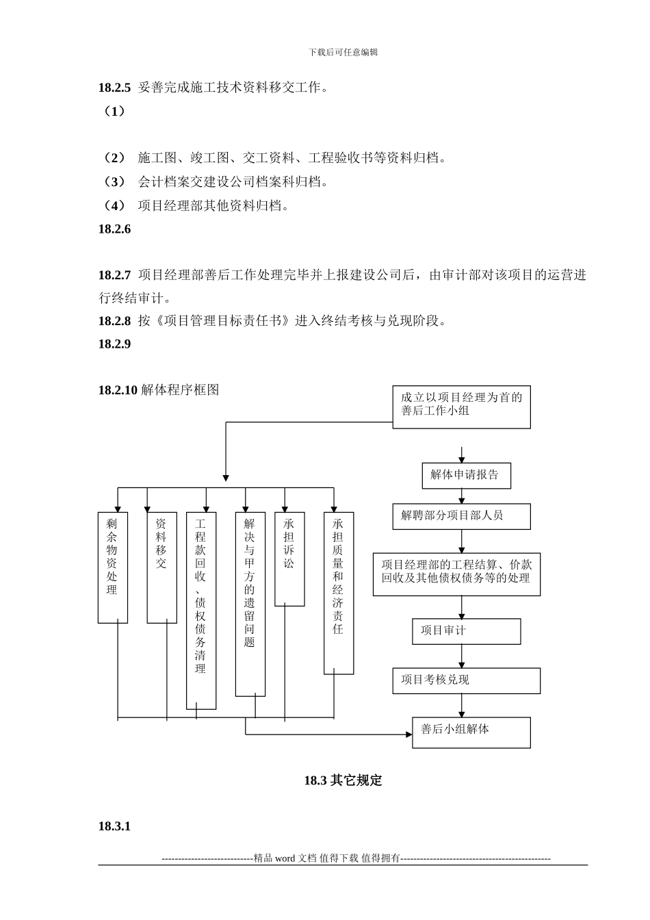 建设工程施工企业项目经理部解体_第2页