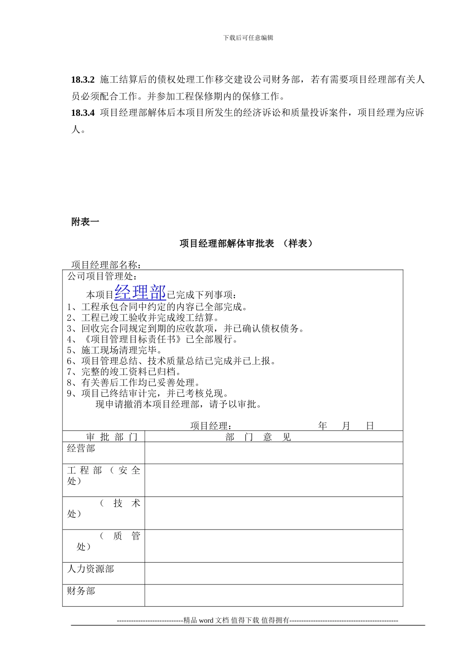 建设工程施工企业项目经理部解体_第3页