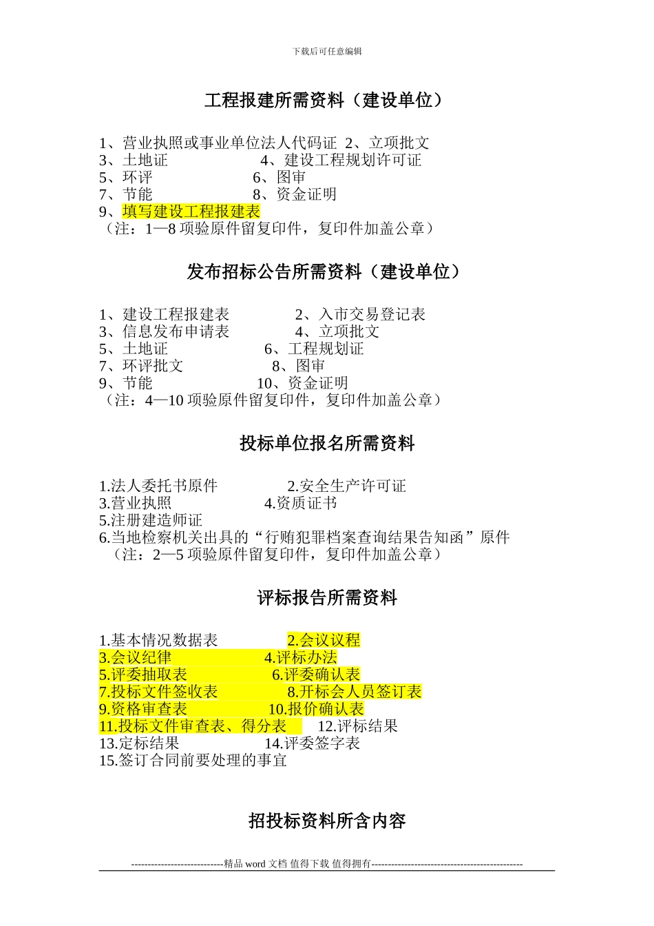 建设工程施工公开招标程序流程图_第2页