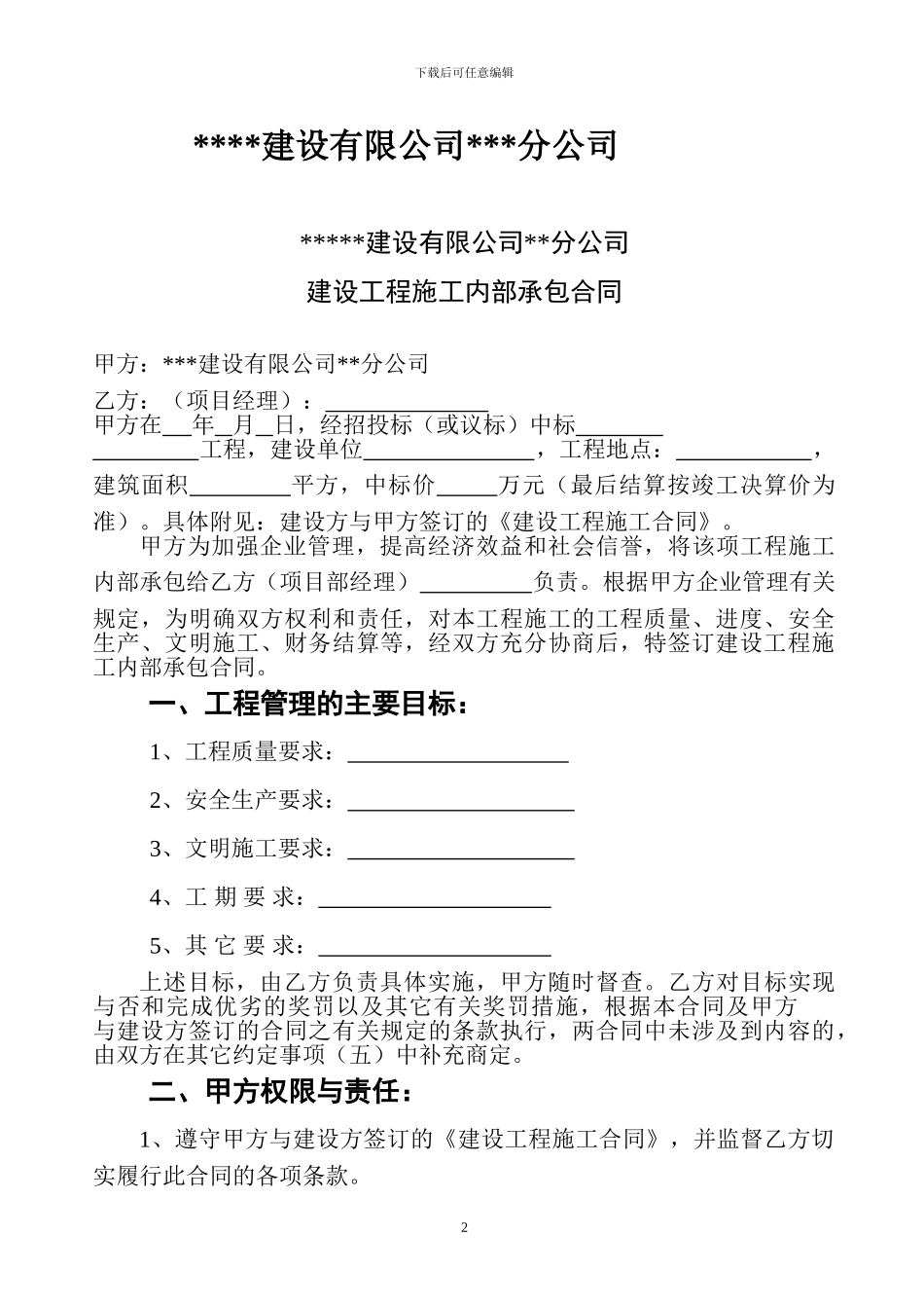 建设工程施工内部承包合同_第2页