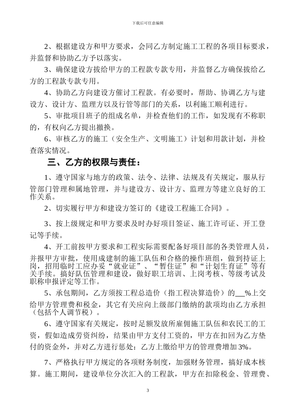 建设工程施工内部承包合同_第3页