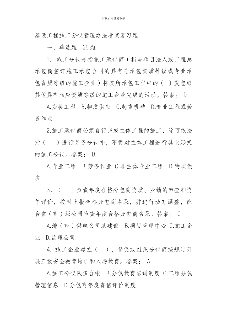 建设工程施工分包管理办法考试复习题_第1页