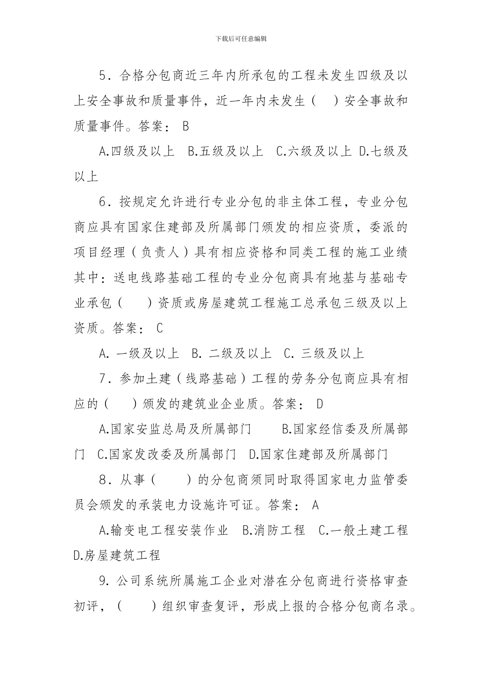建设工程施工分包管理办法考试复习题_第2页