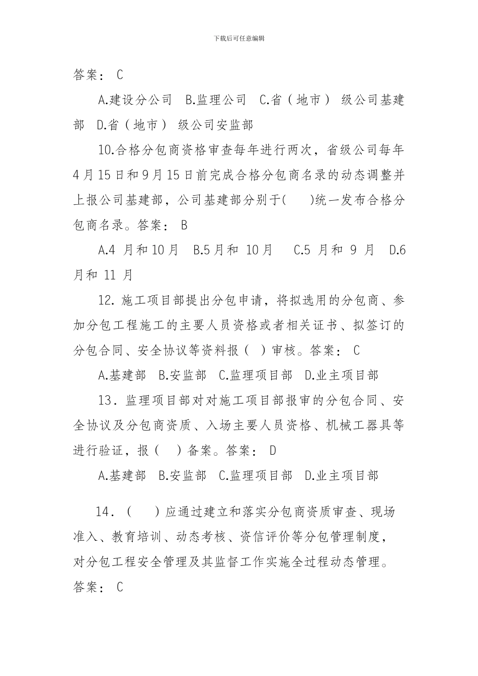 建设工程施工分包管理办法考试复习题_第3页