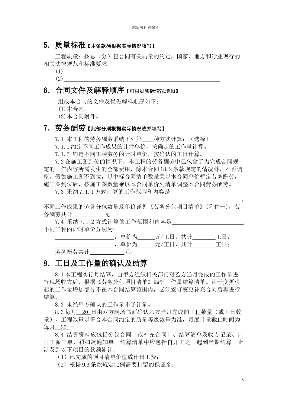 建设工程施工劳务分包_第3页