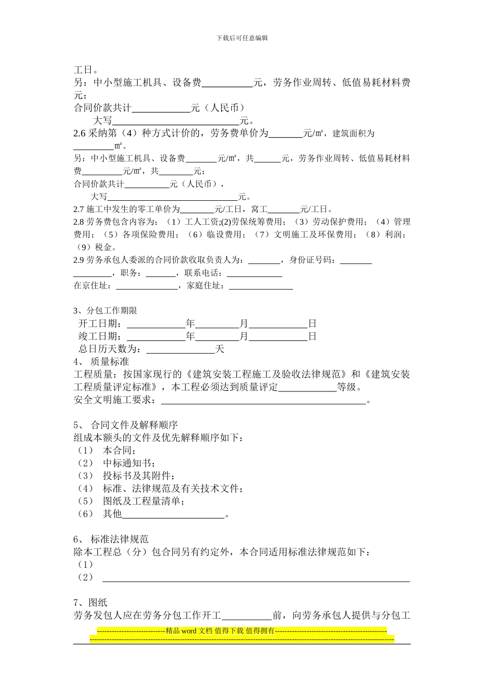 建设工程施工劳务分包合同(最新版2.6日)_第2页