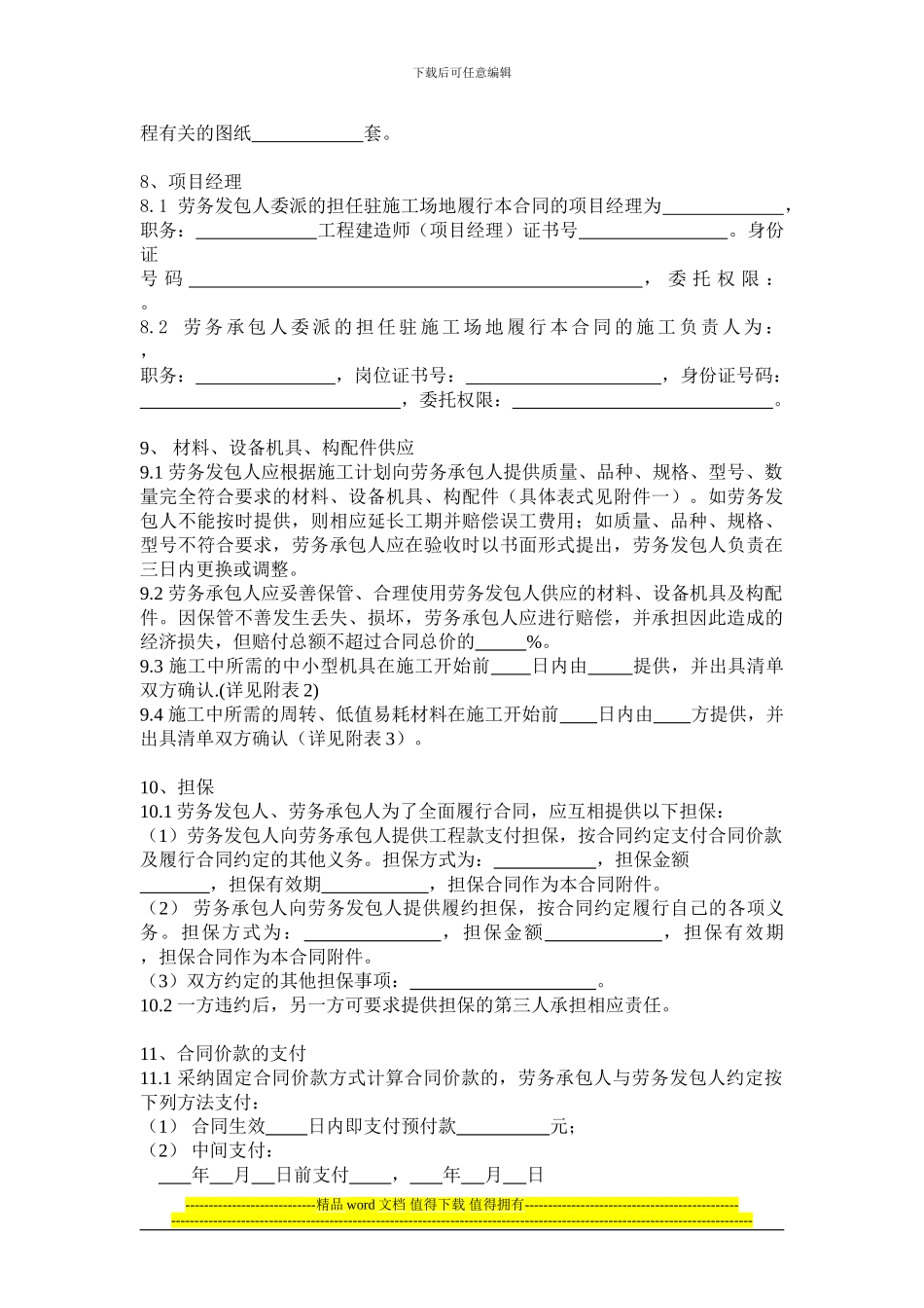 建设工程施工劳务分包合同(最新版2.6日)_第3页