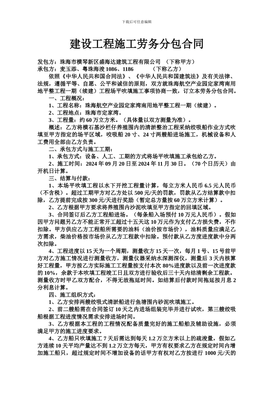 建设工程施工劳务分包合同-2_第1页