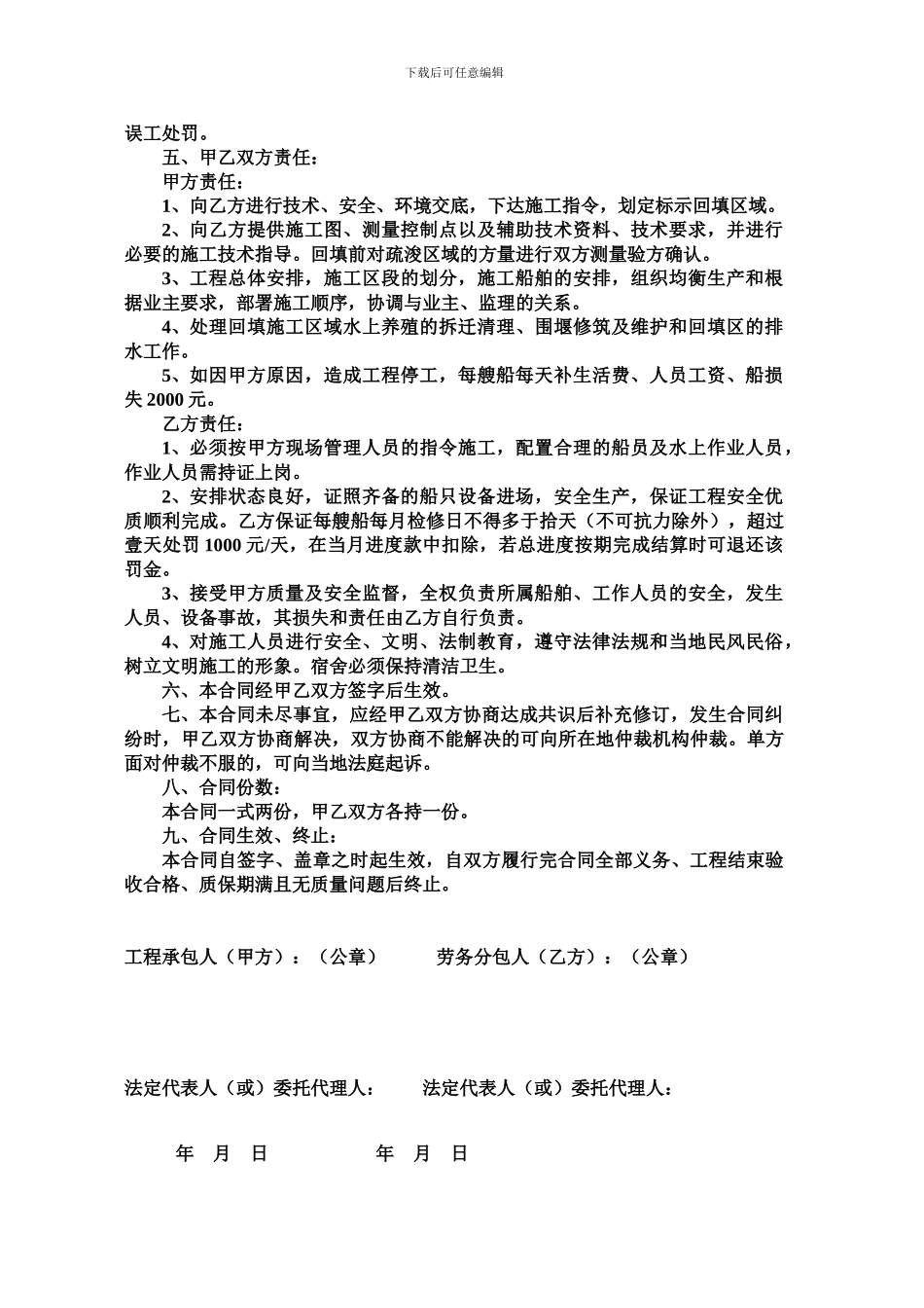建设工程施工劳务分包合同-2_第2页