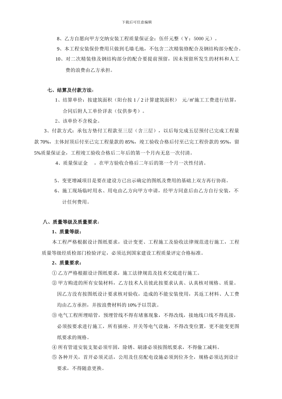 建设工程施工劳务分包合同-水电_第3页