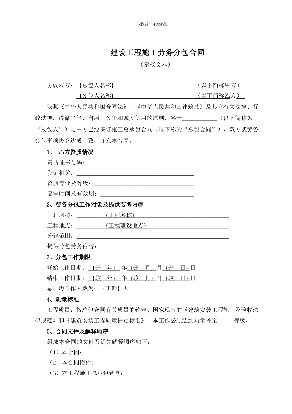 建设工程施工劳务分包合同_第2页