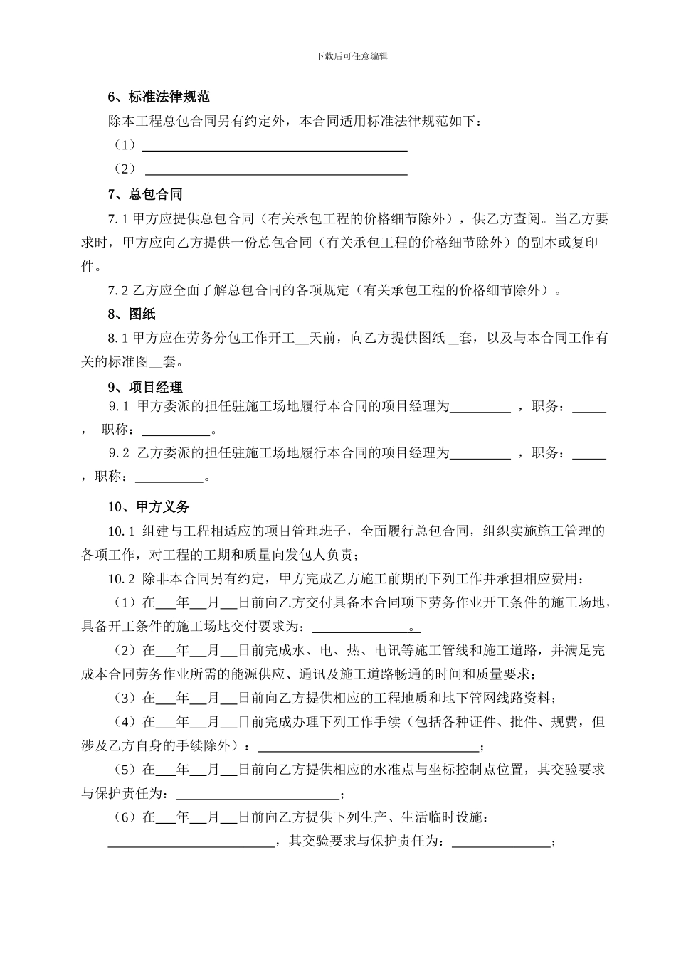 建设工程施工劳务分包合同_第3页