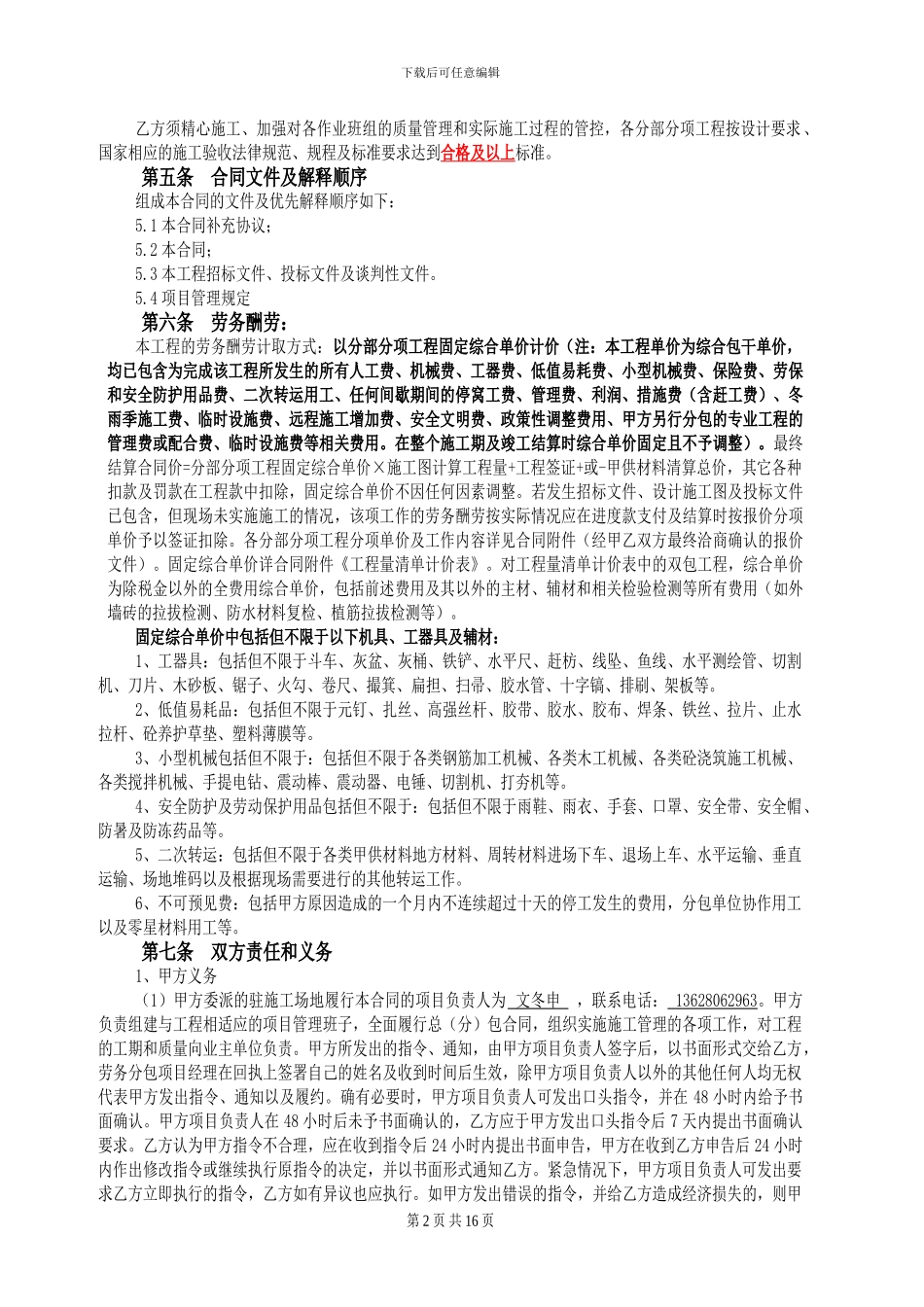 建设工程施工劳务分包合同8.28_第2页