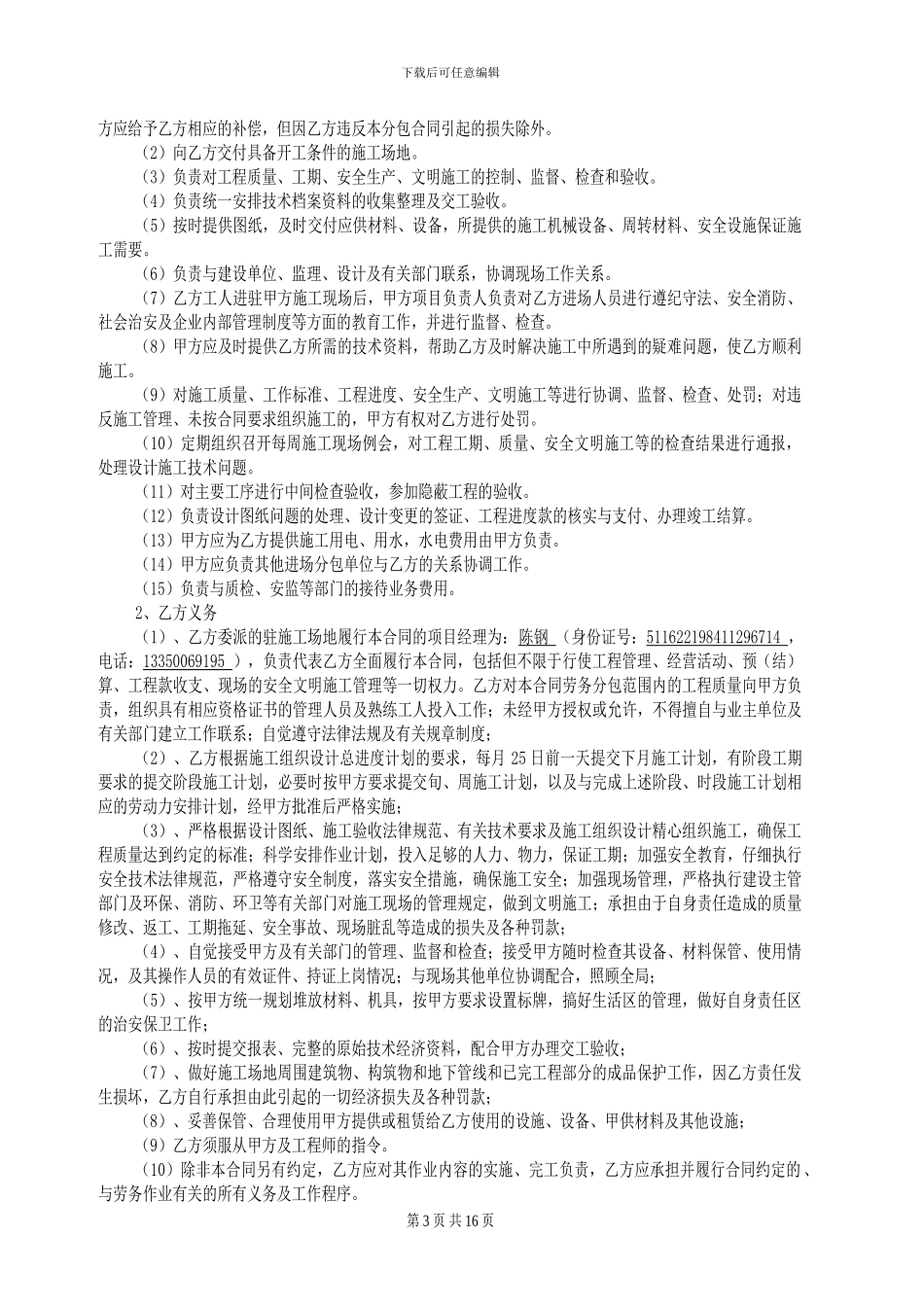 建设工程施工劳务分包合同8.28_第3页