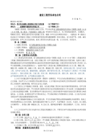 建设工程施工劳务分包合同8.28
