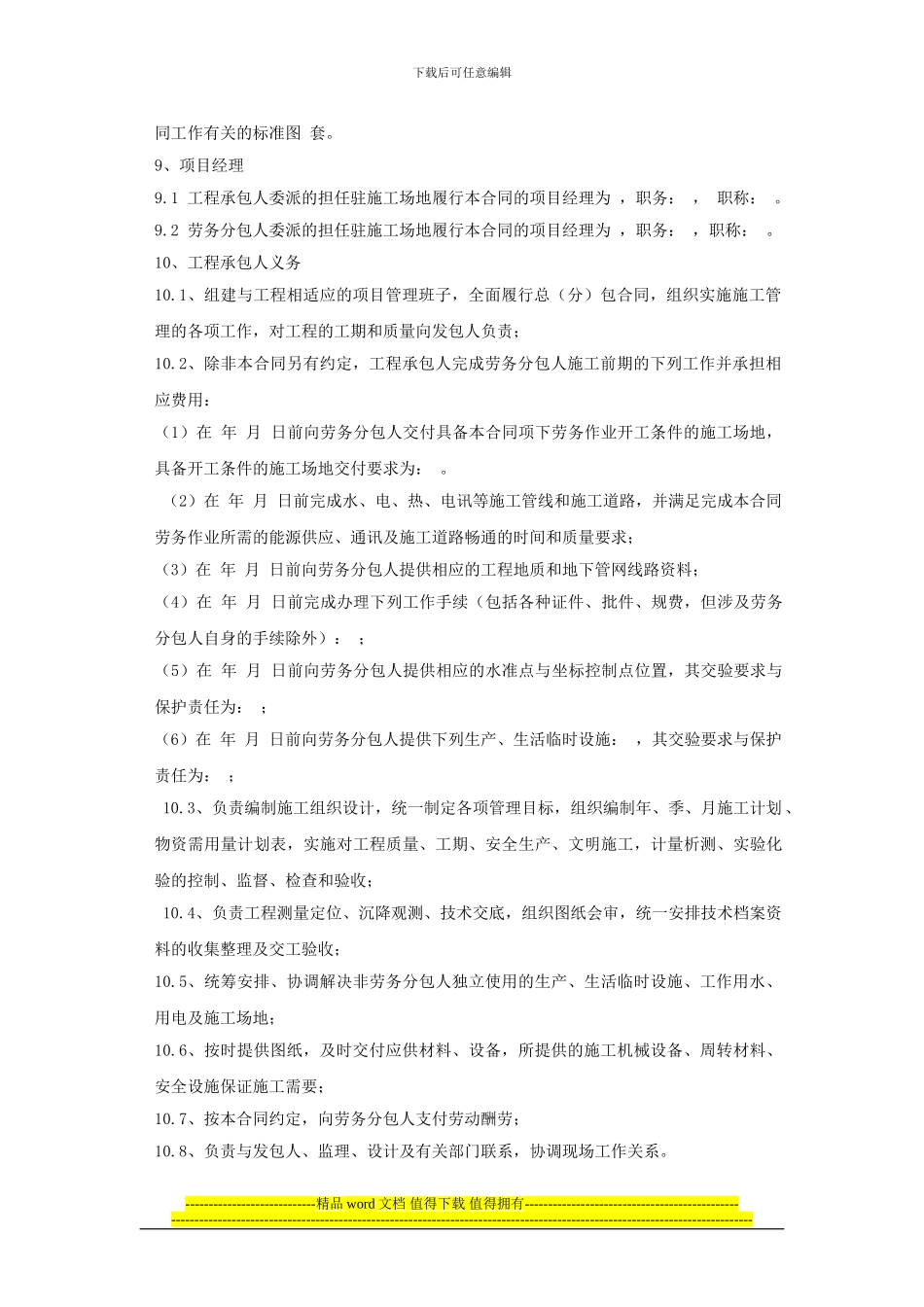 建设工程施工劳务分包合同示范文本_第2页