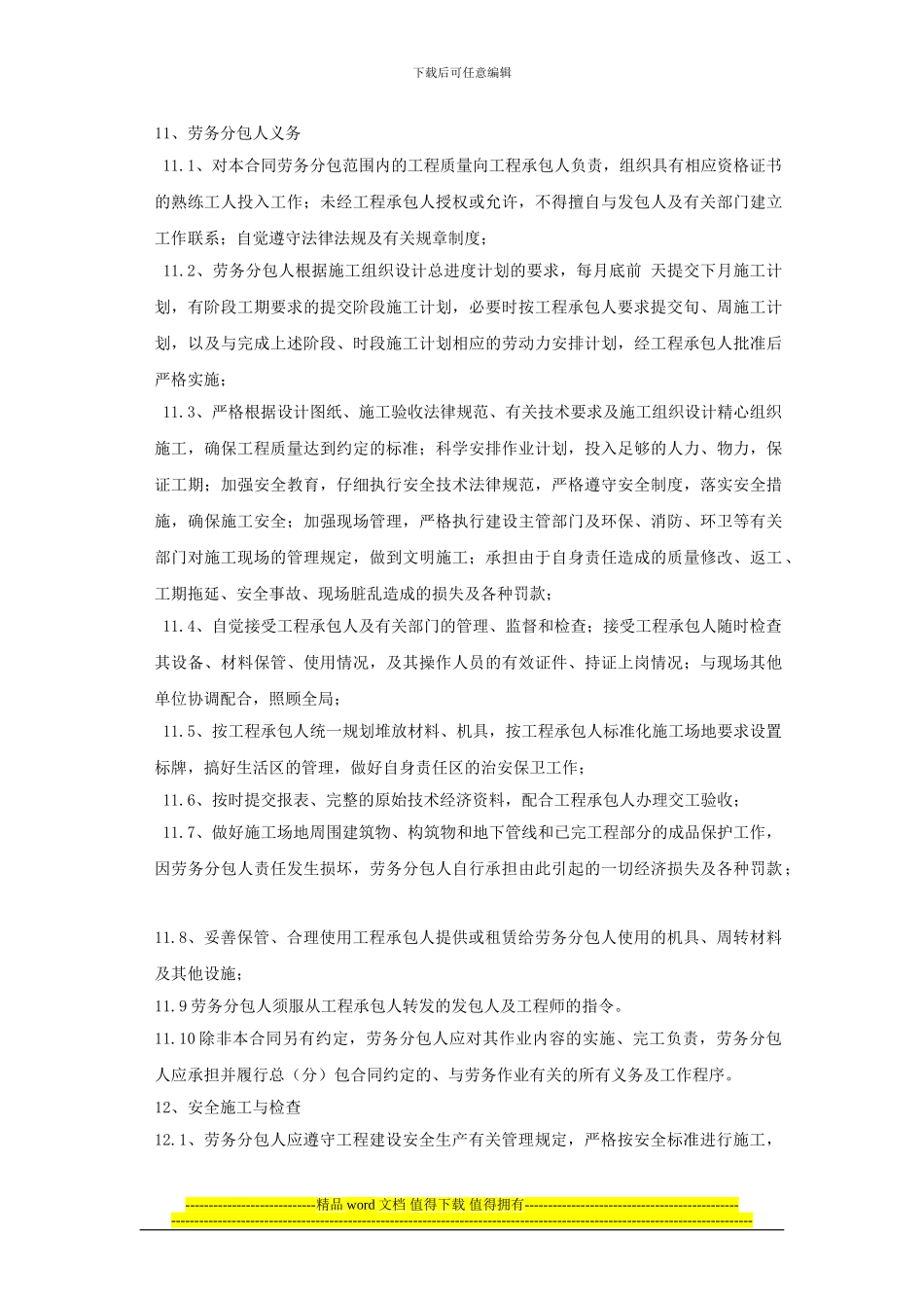 建设工程施工劳务分包合同示范文本_第3页