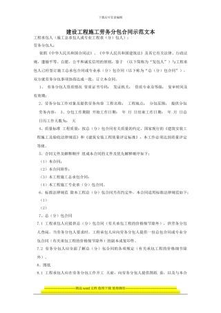 建设工程施工劳务分包合同示范文本