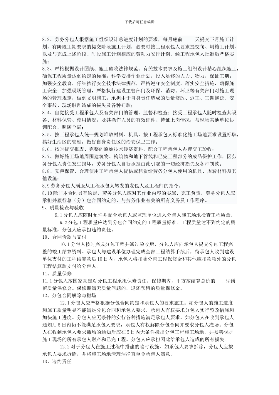 建设工程施工劳务分包合同范本-2_第2页
