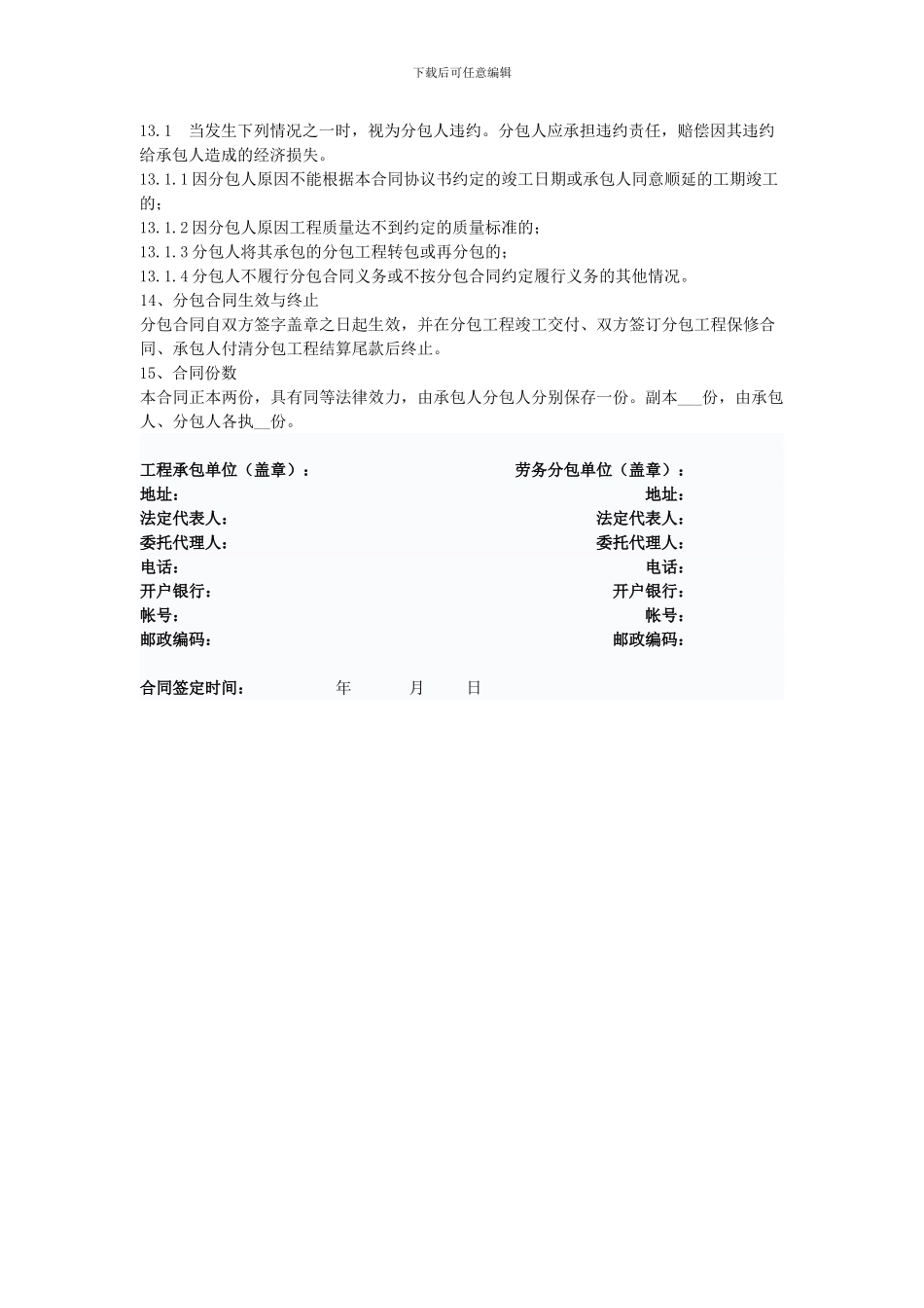 建设工程施工劳务分包合同范本-2_第3页