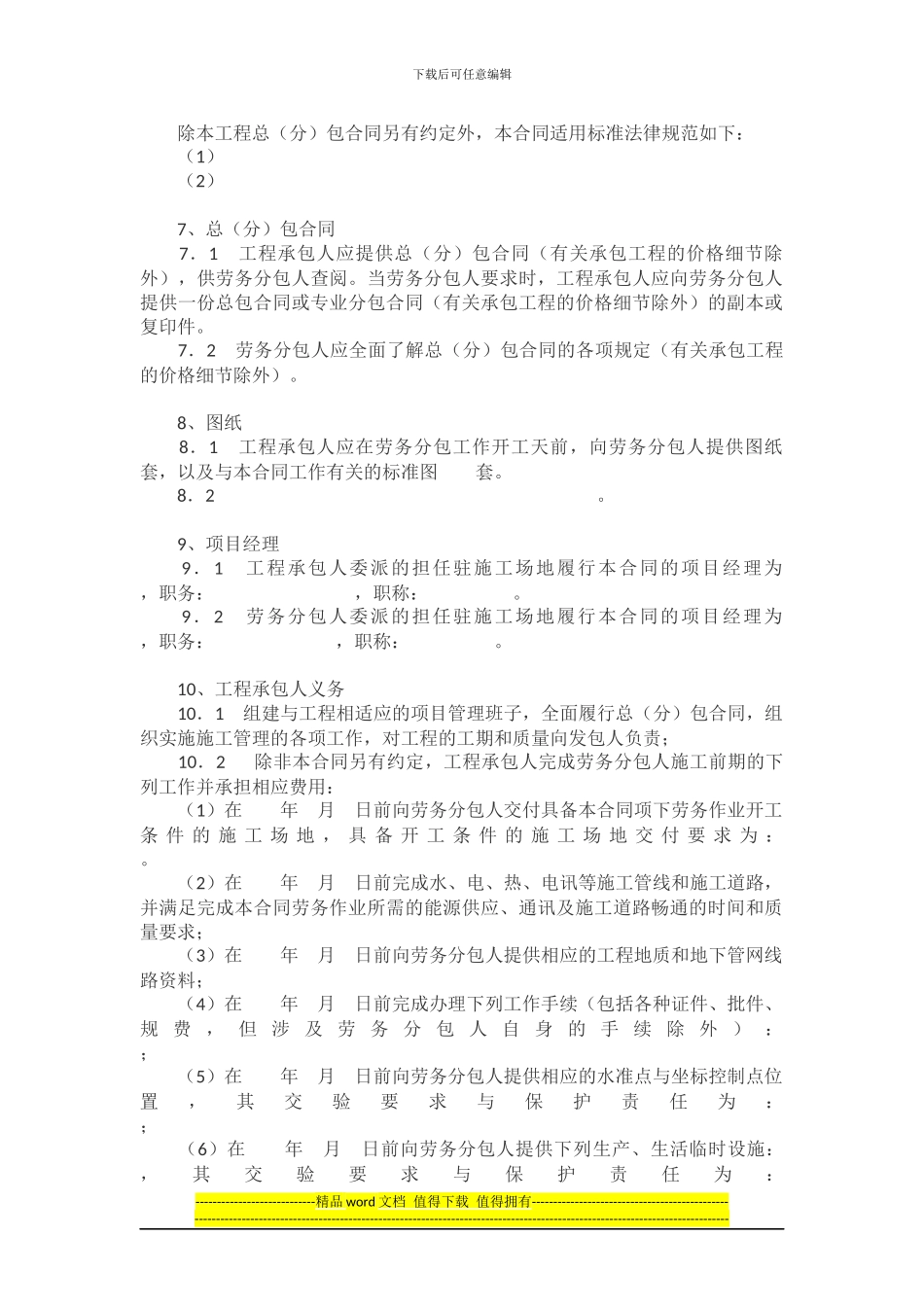 建设工程施工劳务分包合同范本_第2页