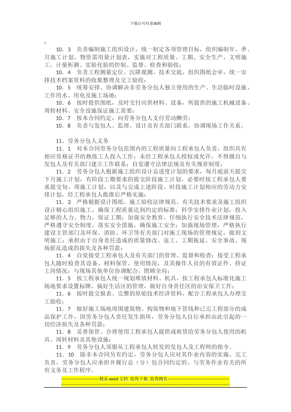 建设工程施工劳务分包合同范本_第3页