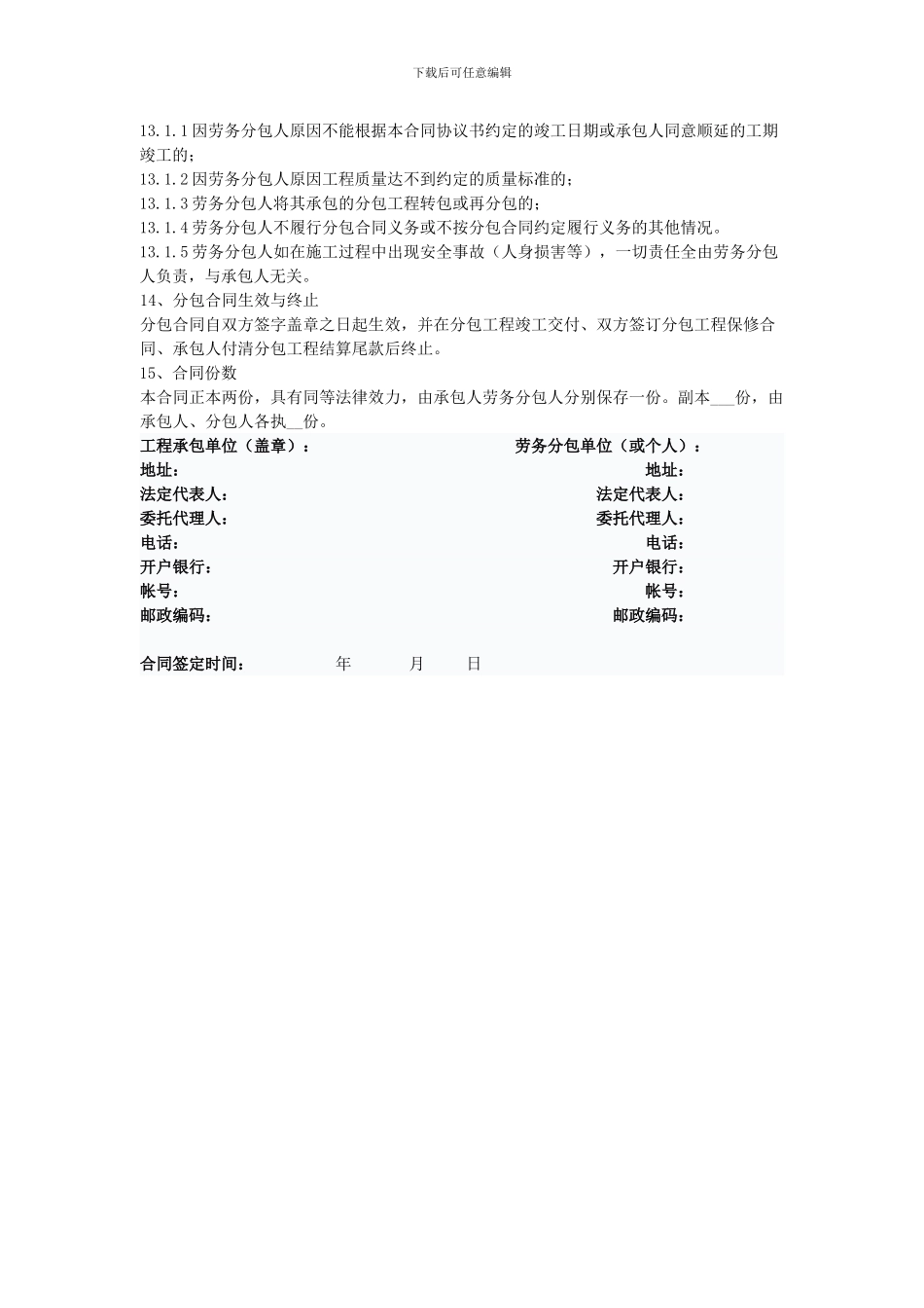 建设工程施工劳务分包合同范本[1]-2_第3页