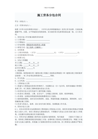 建设工程施工劳务分包合同范本[1]-2
